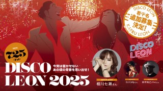 202506_LEON_DISCO_contents_1600_900_追加