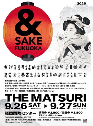 ＆SAKEFUKUOKA2026